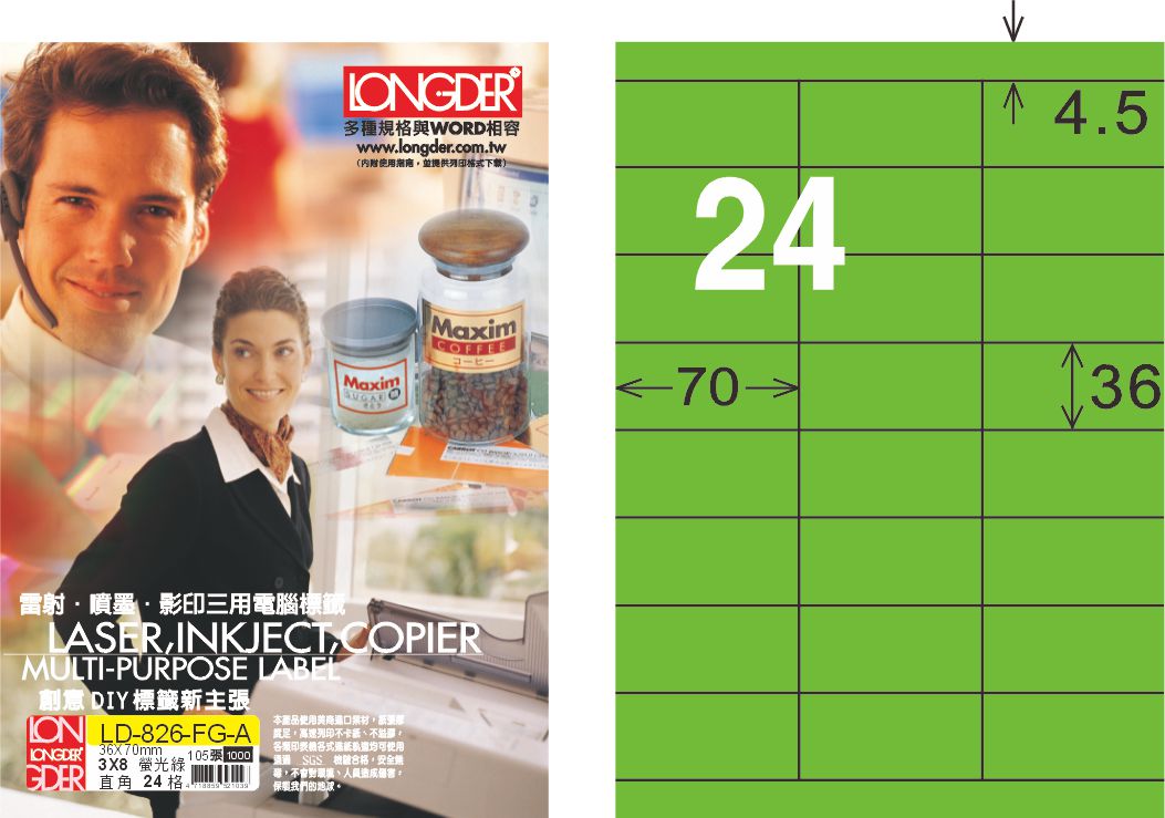 龍德 LD-826-FG-A A4雷射影印標籤 螢光綠 / 盒