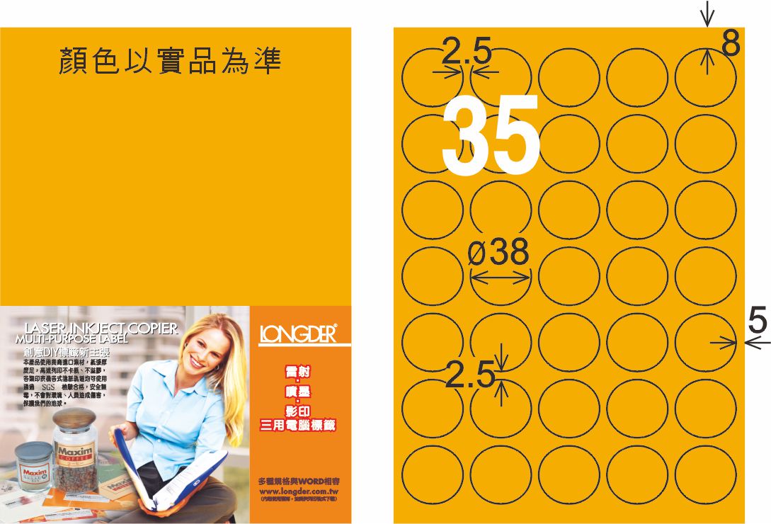 龍德 LD-823-FO-C A4雷射影印標籤 螢光橘 / 包