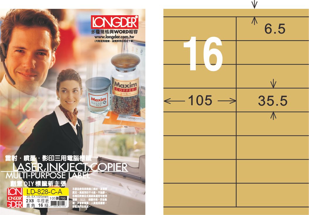 龍德 LD-828-C-A A4三用電腦標籤 牛皮紙 / 盒