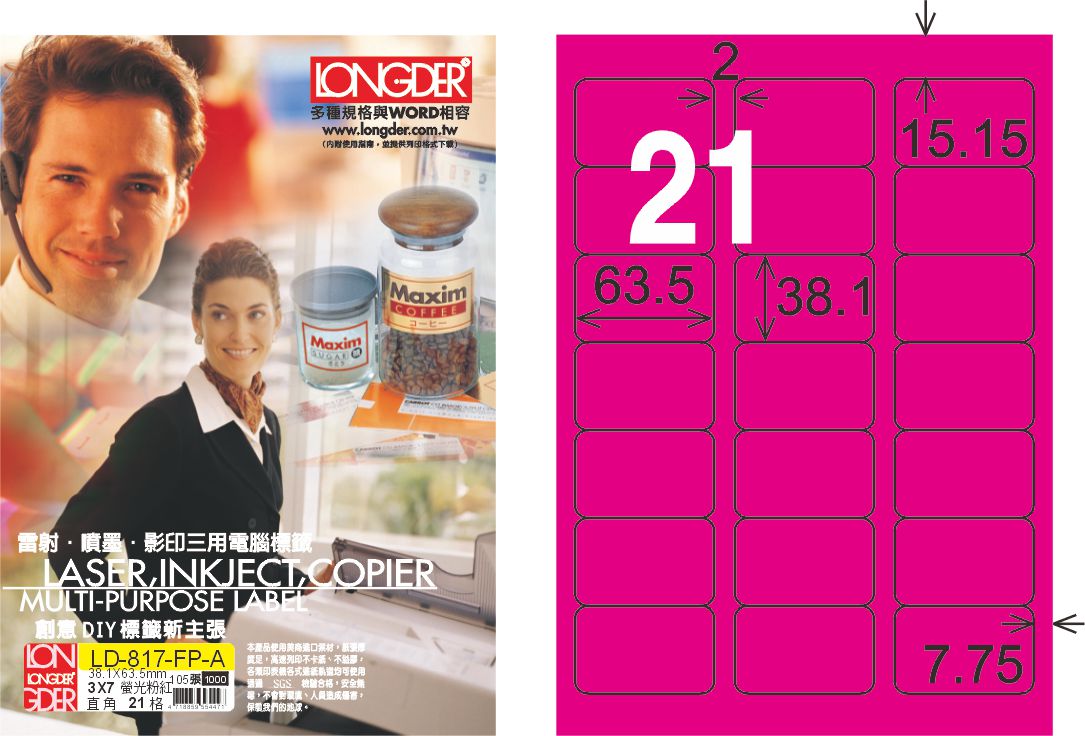 龍德 LD-817-FP-A A4雷射影印標籤 螢光粉紅 / 盒