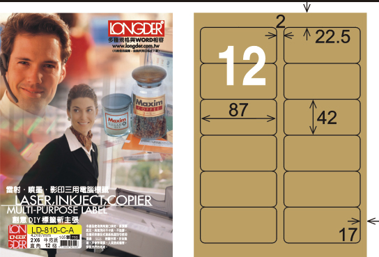 龍德 LD-810-C-A A4三用電腦標籤 牛皮紙 / 盒