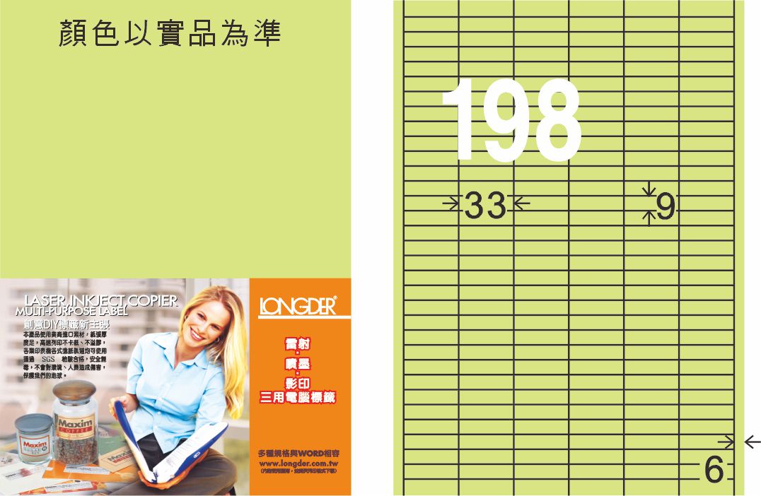 龍德 LD-825-G-C A4三用電腦標籤 淺綠色 / 包