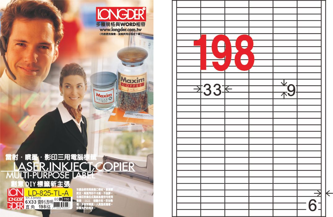 龍德 LD-825-TL-A A4雷射影印標籤 透明PET(可列印) / 盒