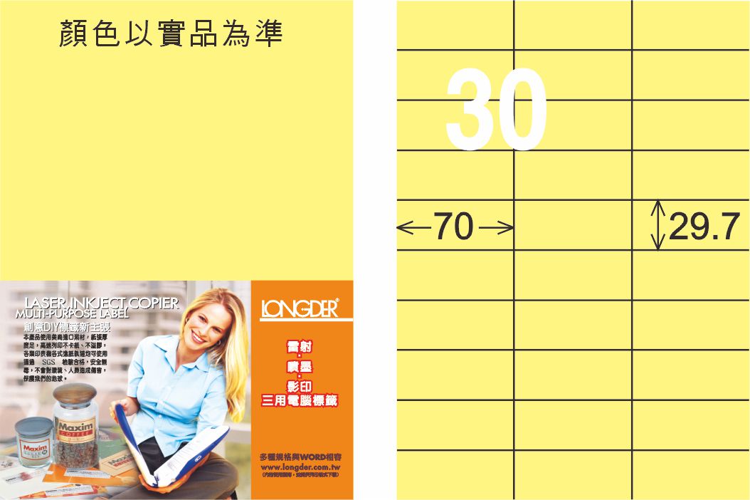 龍德 LD-834-Y-C A4三用電腦標籤 淺黃色 / 包