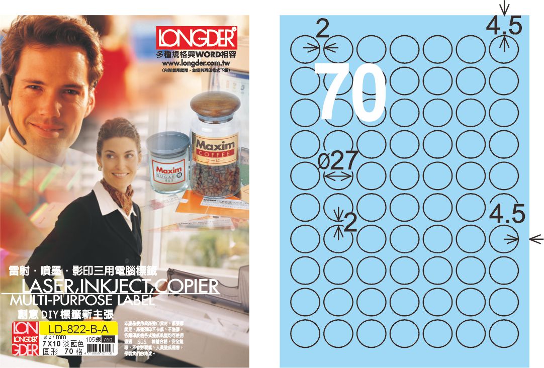 龍德 LD-822-B-A A4三用電腦標籤 淺藍色 / 盒