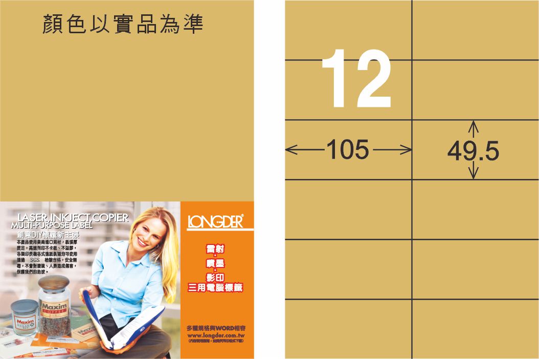 龍德 LD-832-C-C A4三用電腦標籤 牛皮紙 / 包