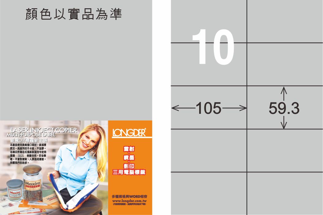 龍德 LD-831-S-C A4雷射影印標籤 銀色 / 包