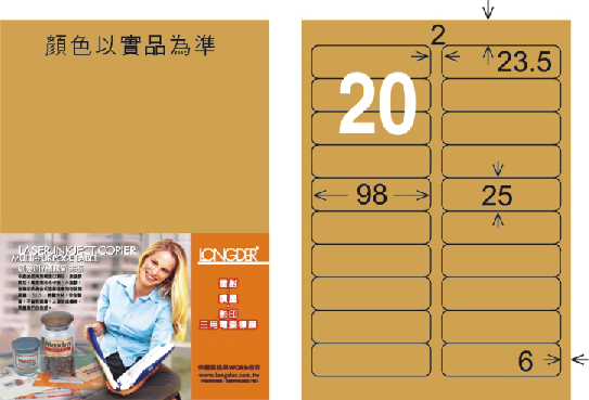 龍德 LD-812-M-C A4雷射影印標籤 金色 / 包