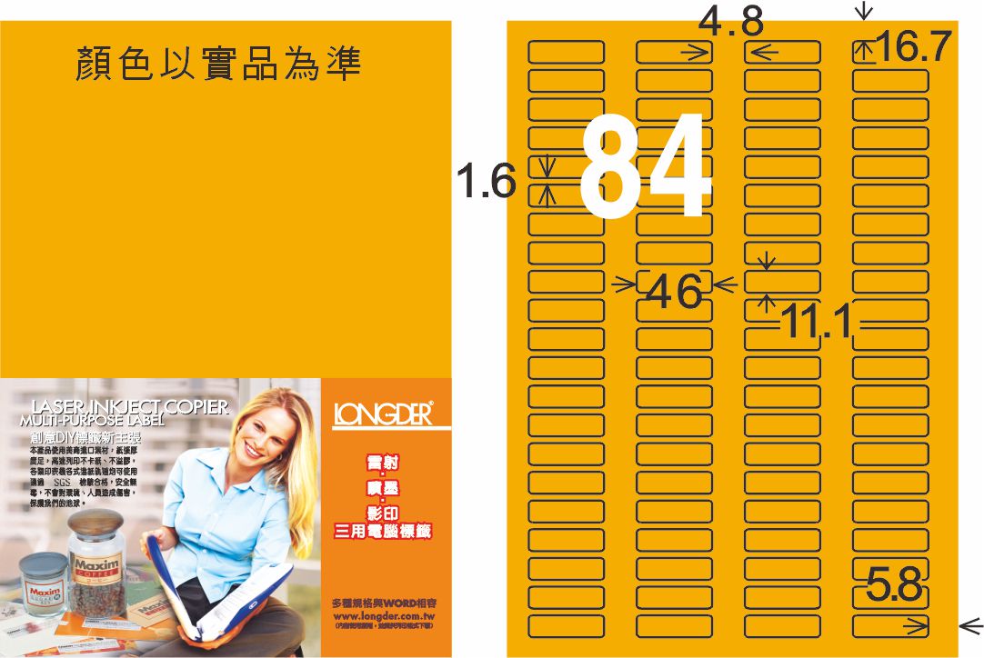 龍德 LD-827-FO-C A4雷射影印標籤 螢光橘 / 包