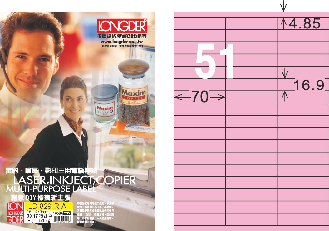 龍德 LD-829-R-A A4三用電腦標籤 粉紅色 / 盒