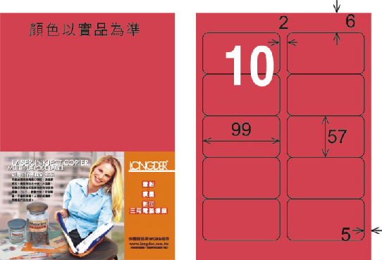 龍德 LD-814-FR-C A4雷射影印標籤 螢光紅 / 包