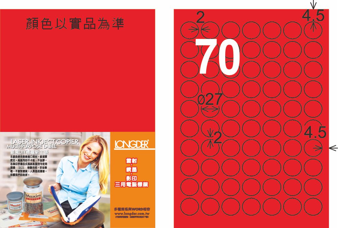 龍德 LD-822-AR-C A4雷射影印標籤 紅銅版 / 包