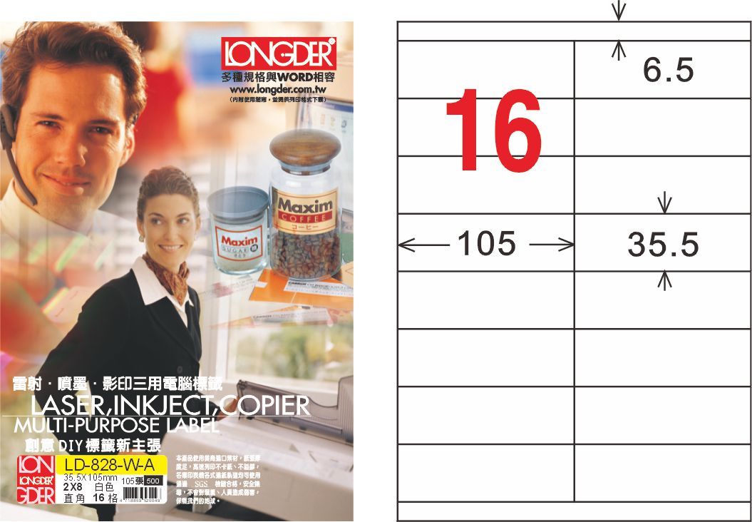 龍德 LD-828-W-A A4三用電腦標籤 白色 / 盒