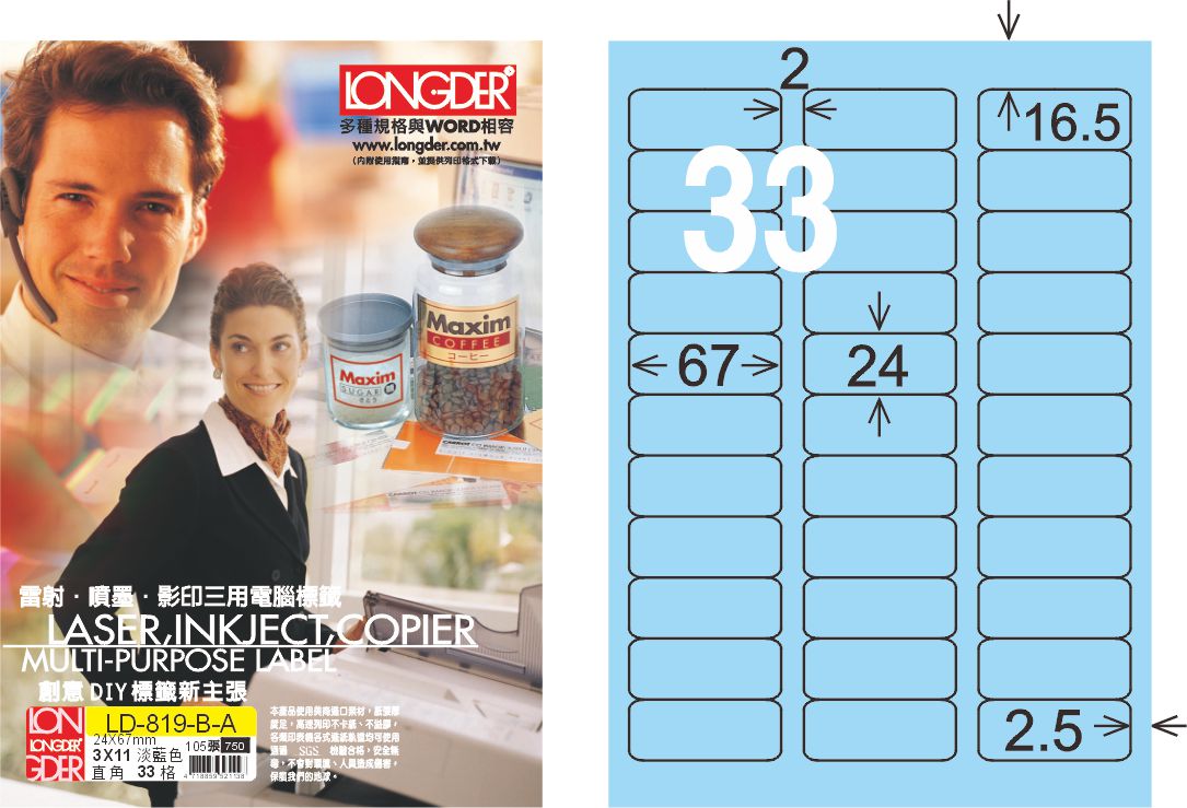 龍德 LD-819-B-A A4三用電腦標籤 淺藍色 / 盒