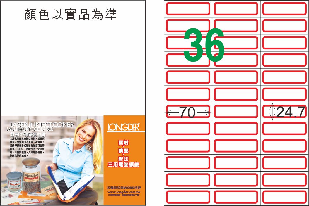 龍德 LD-830-J-C A4三用電腦標籤 紅框 / 包