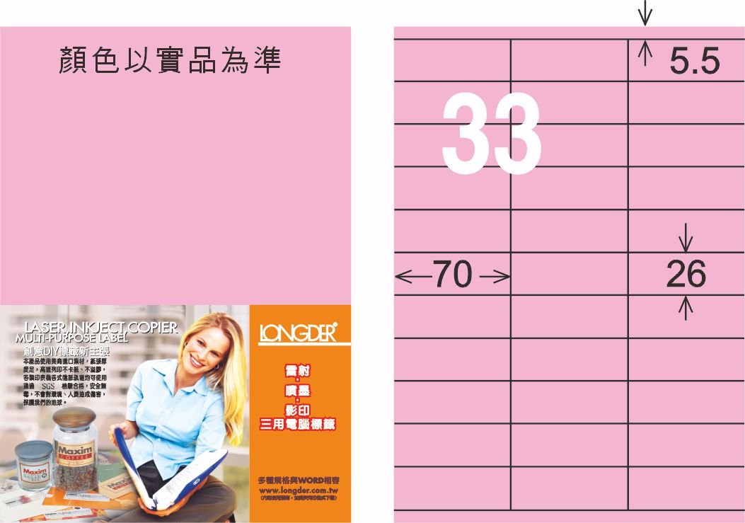 龍德 LD-835-R-C A4三用電腦標籤 粉紅色 / 包