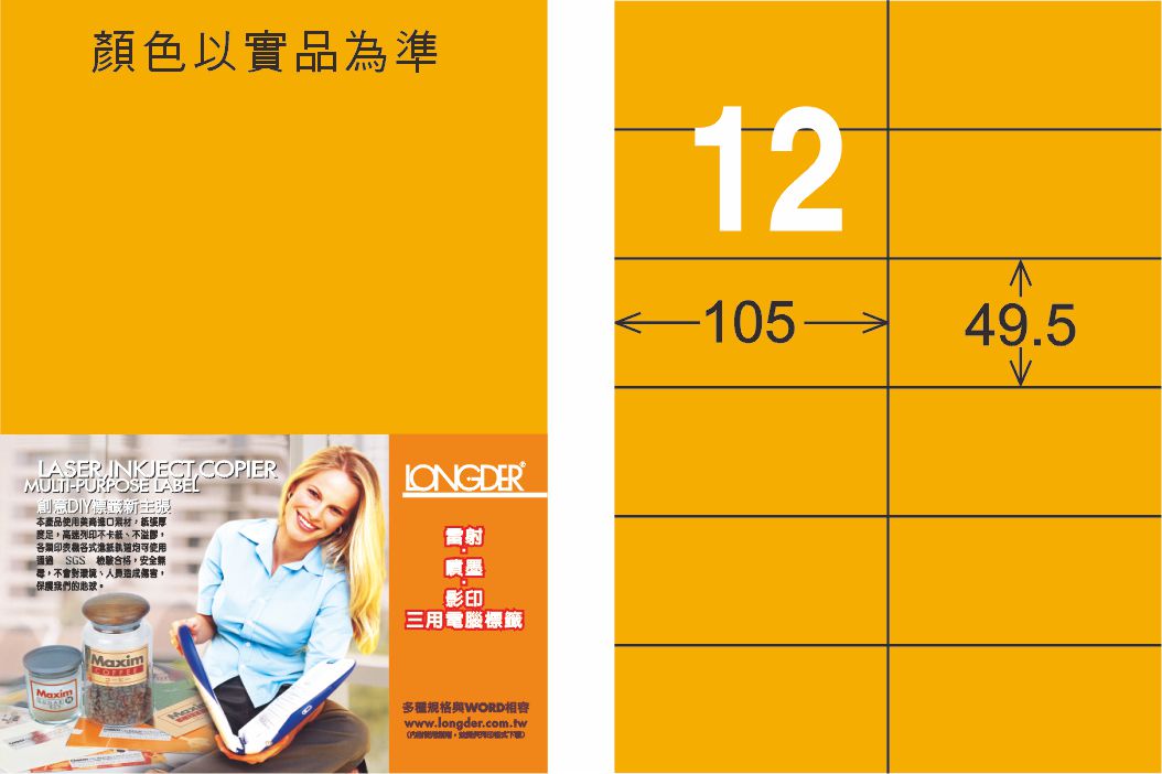 龍德 LD-832-FO-C A4雷射影印標籤 螢光橘 / 包