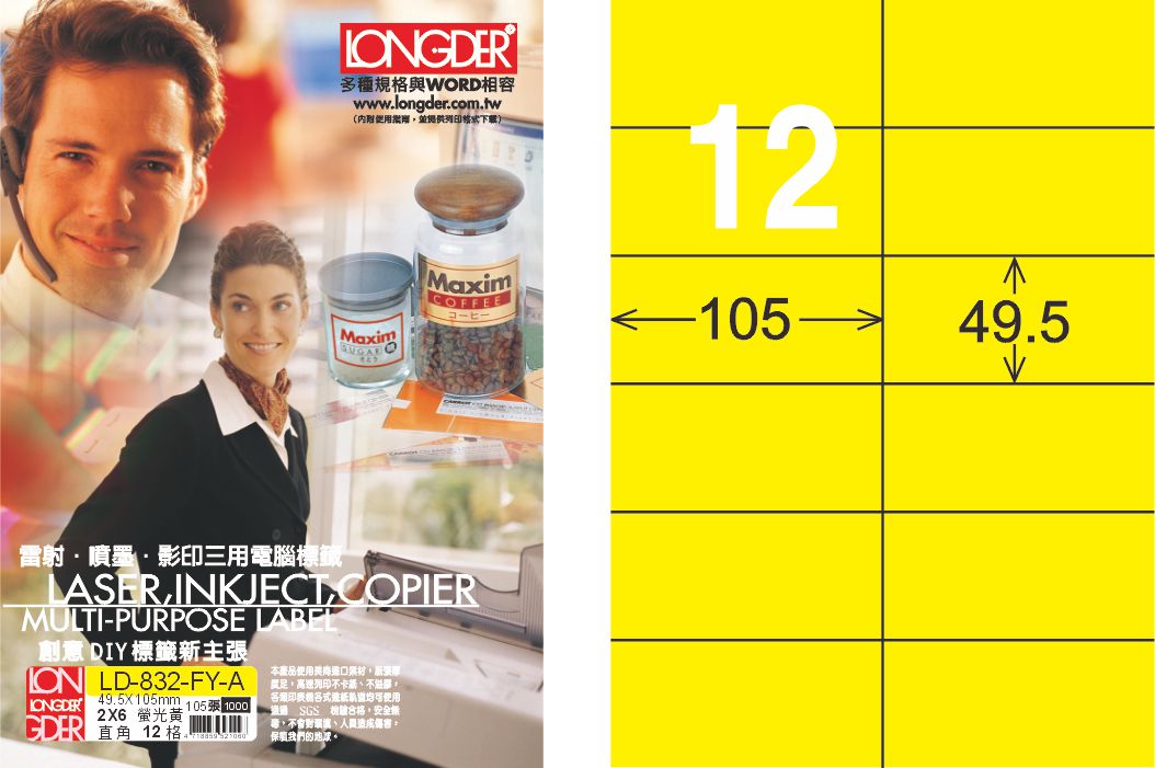 龍德 LD-832-FY-A A4雷射影印標籤 螢光黃 / 盒