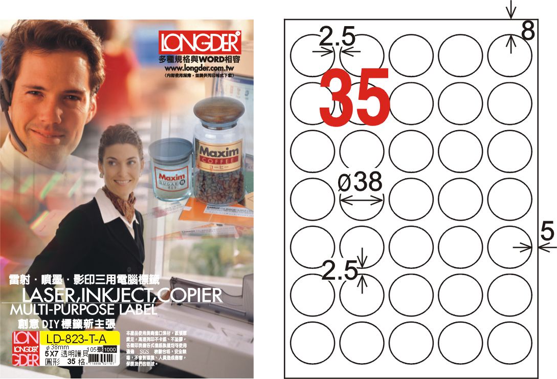 龍德 LD-823-T-A A4透明護貝膜標籤(不可列印) / 盒