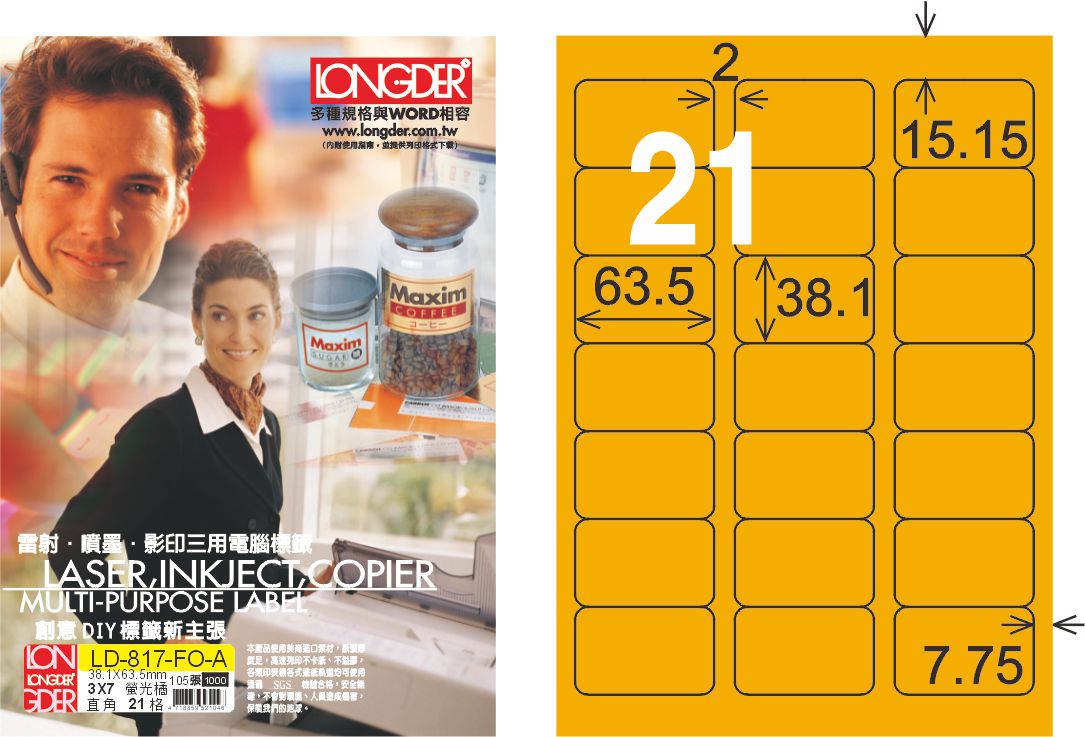 龍德 LD-817-FO-A A4雷射影印標籤 螢光橘 / 盒