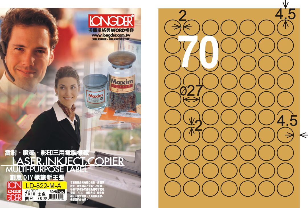 龍德 LD-822-M-A A4雷射影印標籤 金色 / 盒