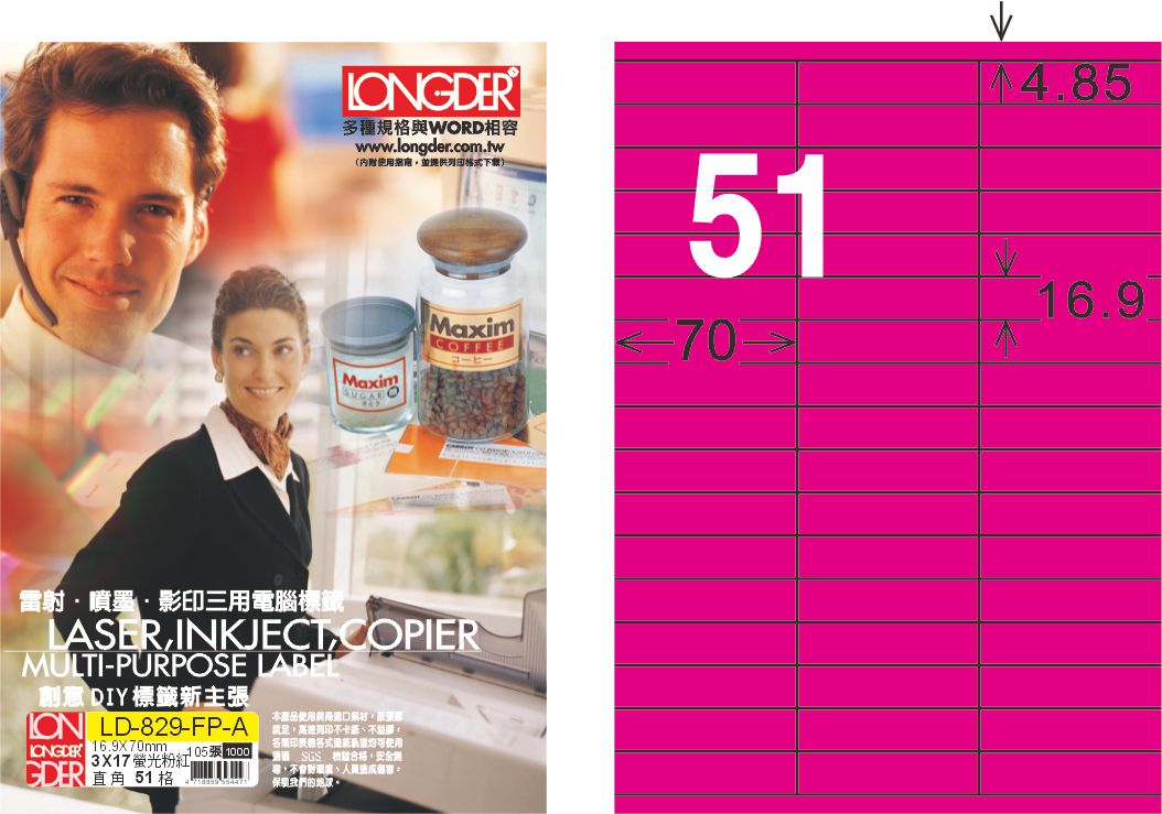 龍德 LD-829-FP-A A4雷射影印標籤 螢光粉紅 / 盒