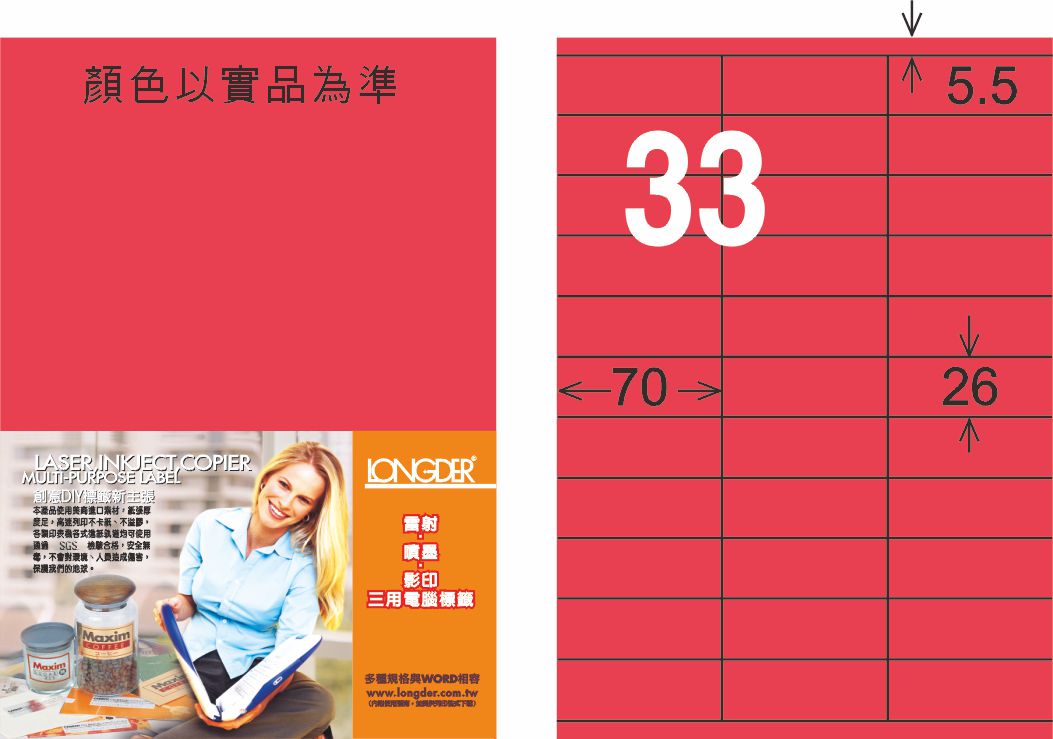 龍德 LD-835-FR-C A4雷射影印標籤 螢光紅 / 包
