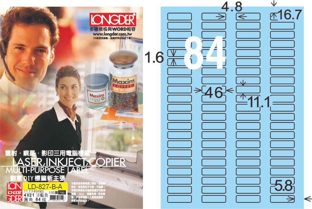 龍德 LD-827-B-A A4三用電腦標籤 淺藍色 / 盒