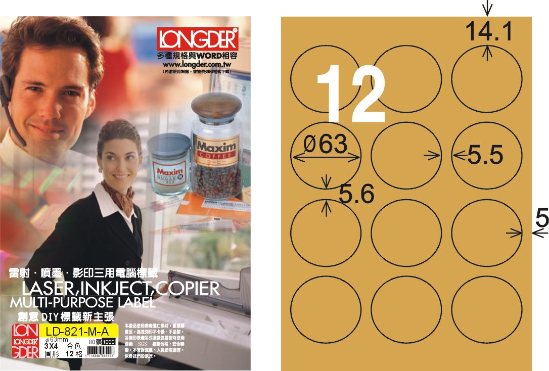 龍德 LD-821-M-A A4雷射影印標籤 金色 / 盒