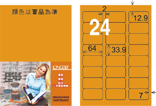 龍德 LD-818-FO-C A4雷射影印標籤 螢光橘 / 包