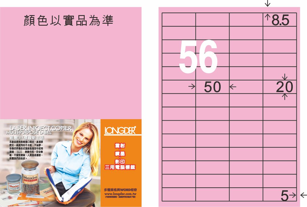 龍德 LD-824-R-C A4三用電腦標籤 粉紅色 / 包