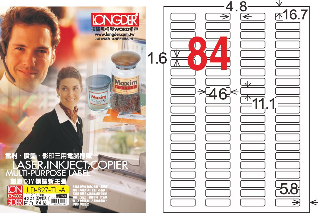 龍德 LD-827-TL-A A4雷射影印標籤 透明PET(可列印) / 盒