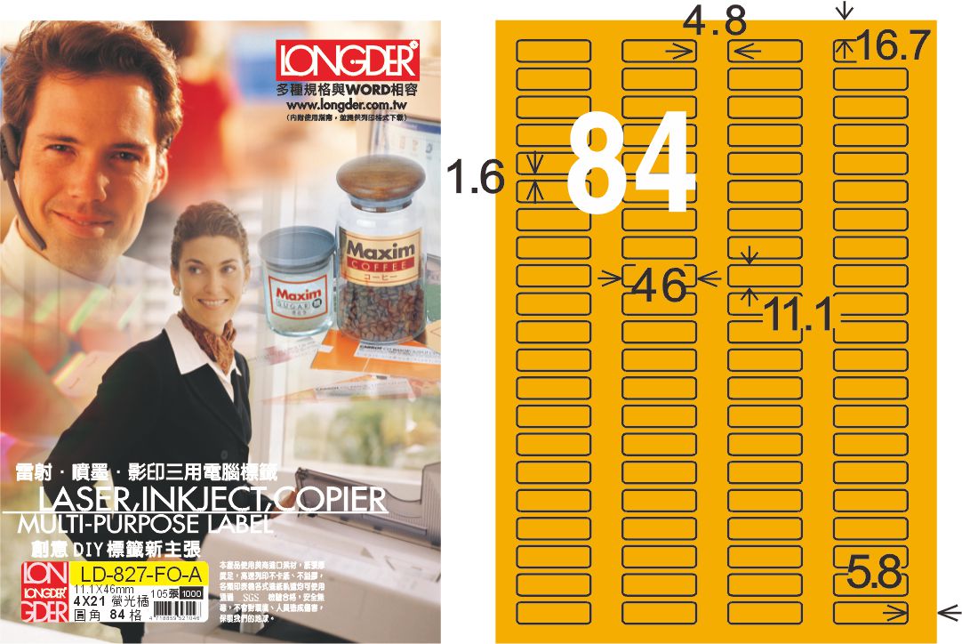 龍德 LD-827-FO-A A4雷射影印標籤 螢光橘 / 盒