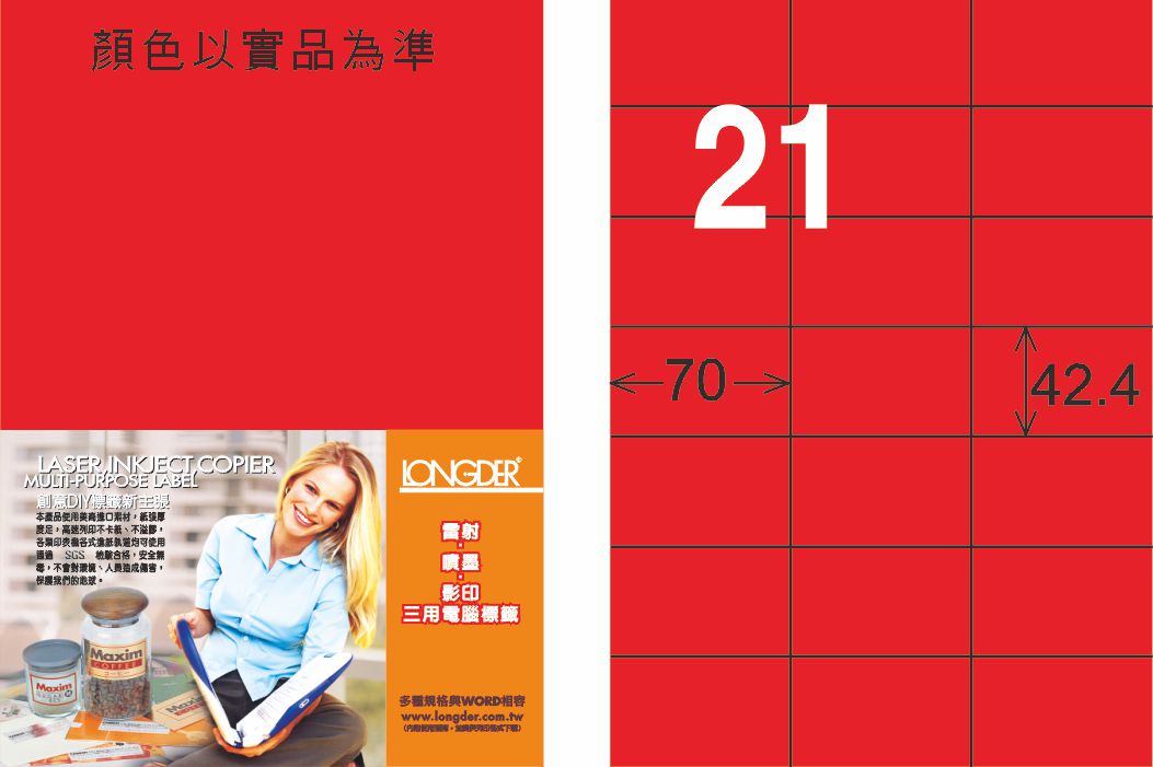 龍德 LD-836-AR-C A4雷射影印標籤 紅銅版 / 包