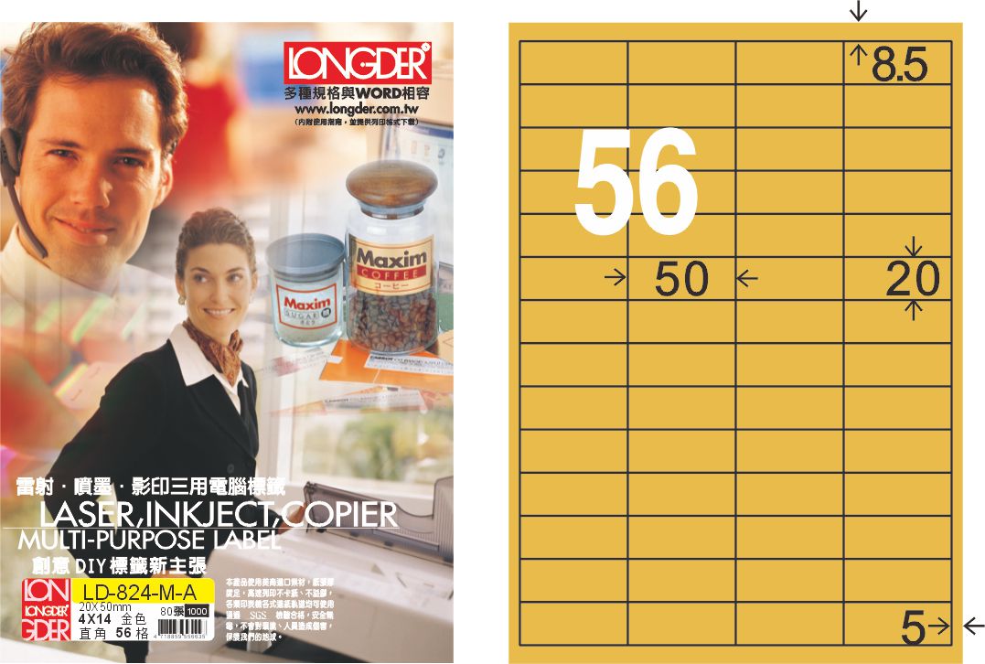 龍德 LD-824-M-A A4雷射影印標籤 金色 / 盒
