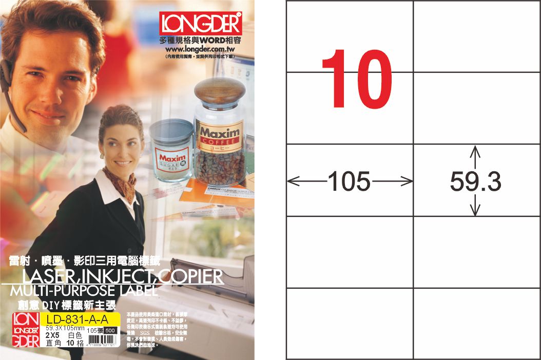 龍德 LD-831-A-A A4雷射影印標籤 白銅版 / 盒