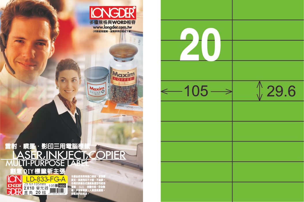 龍德 LD-833-FG-A A4雷射影印標籤 螢光綠 / 盒