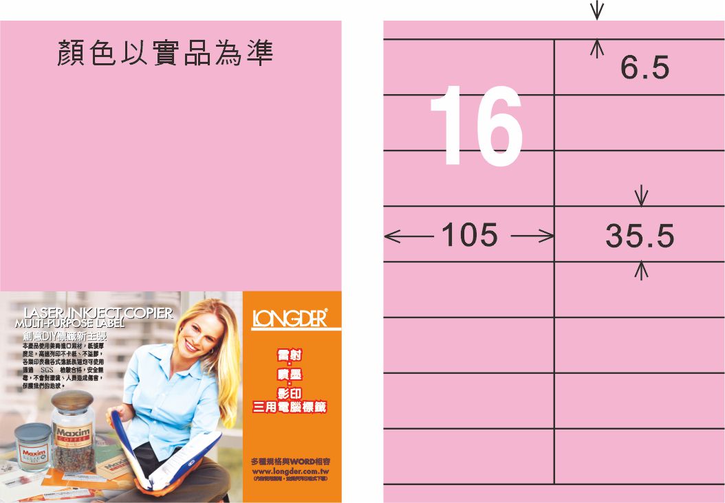 龍德 LD-828-R-C A4三用電腦標籤 粉紅色 / 包