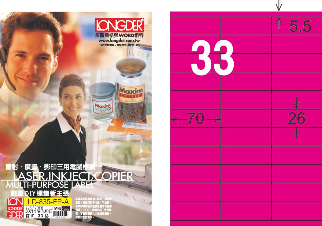 龍德 LD-835-FP-A A4雷射影印標籤 螢光粉紅 / 盒
