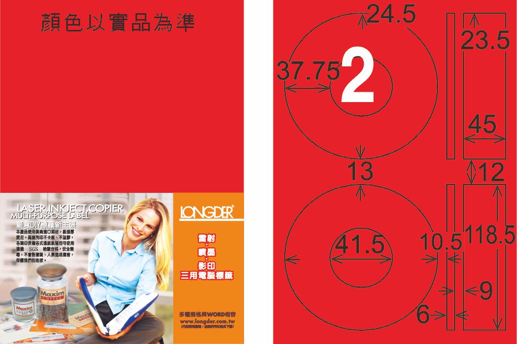 龍德 LD-820-AR-C A4雷射影印標籤 紅銅版 / 包
