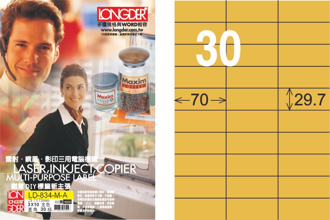 龍德 LD-834-M-A A4雷射影印標籤 金色 / 盒