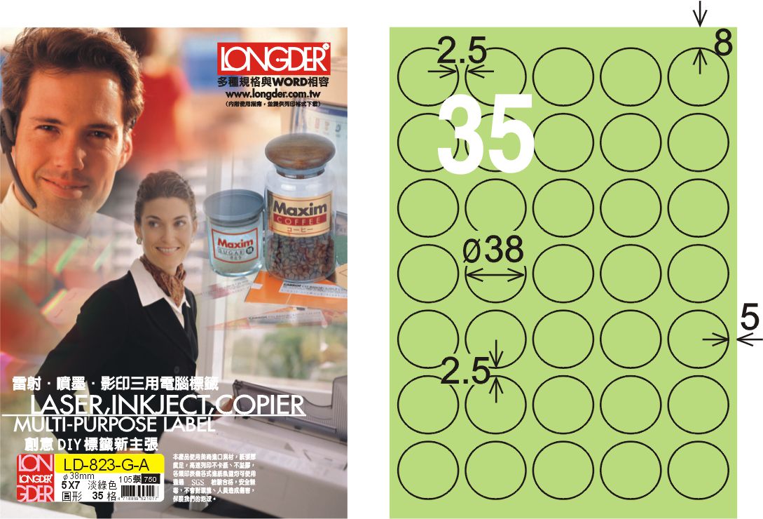 龍德 LD-823-G-A A4三用電腦標籤 淺綠色 / 盒