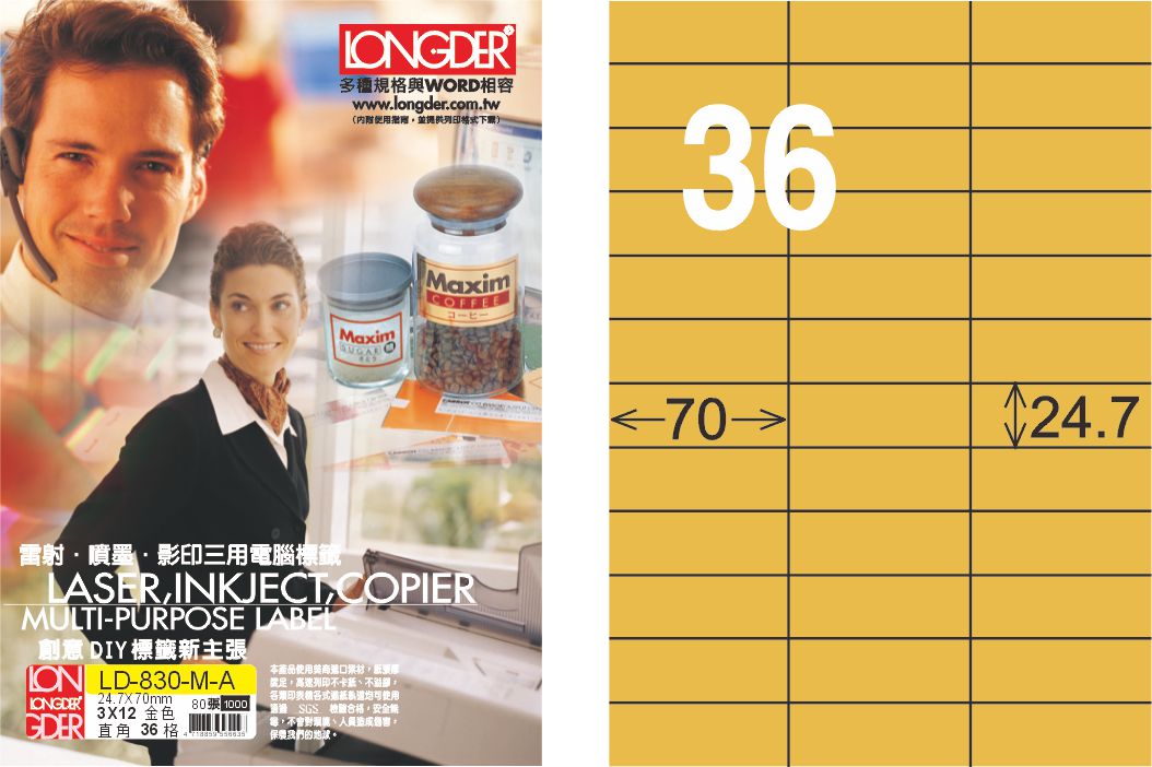龍德 LD-830-M-A A4雷射影印標籤 金色 / 盒