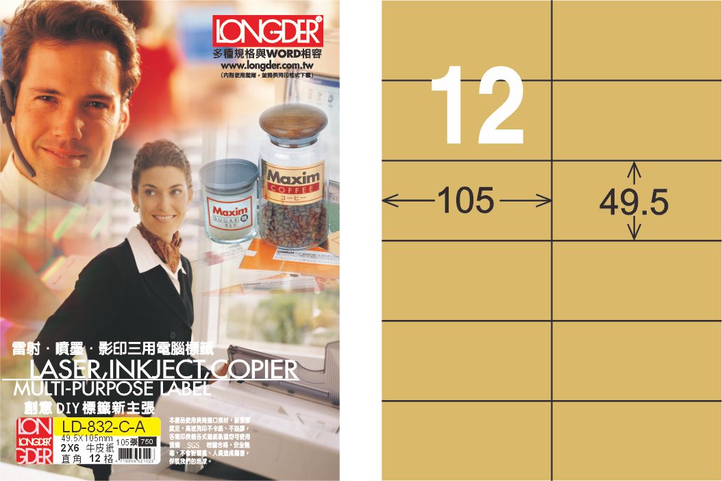 龍德 LD-832-C-A A4三用電腦標籤 牛皮紙 / 盒
