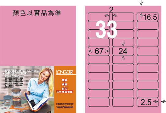 龍德 LD-819-R-C A4三用電腦標籤 粉紅色 / 包