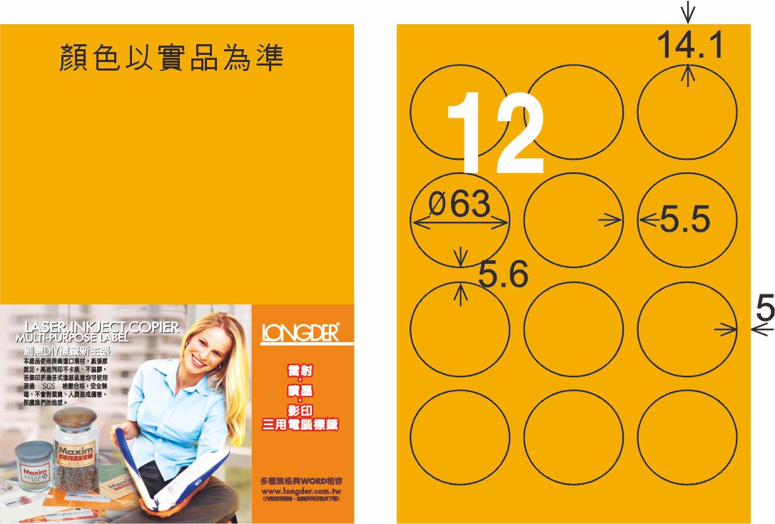 龍德 LD-821-FO-C A4雷射影印標籤 螢光橘 / 包