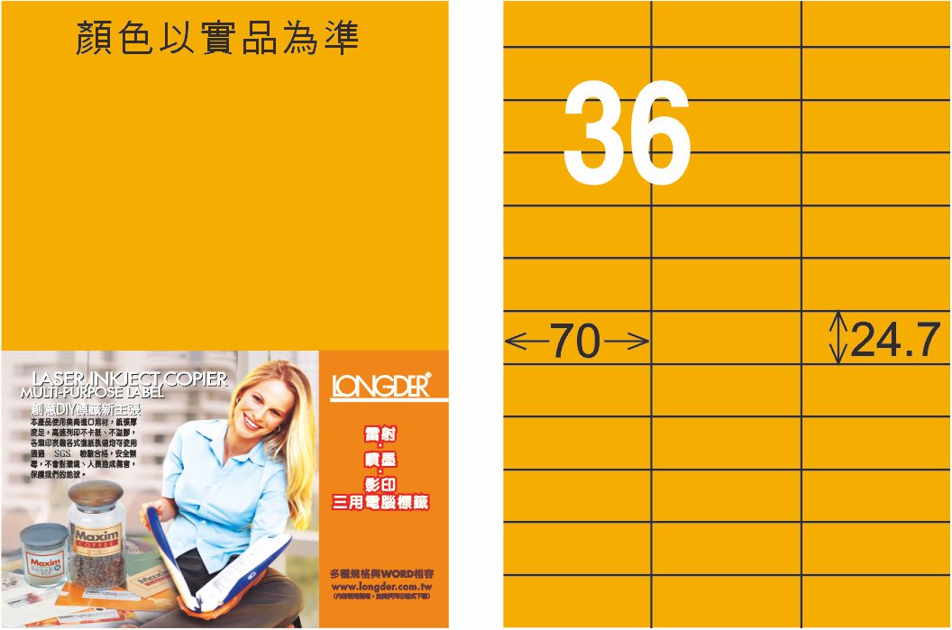 龍德 LD-830-FO-C A4雷射影印標籤 螢光橘 / 包