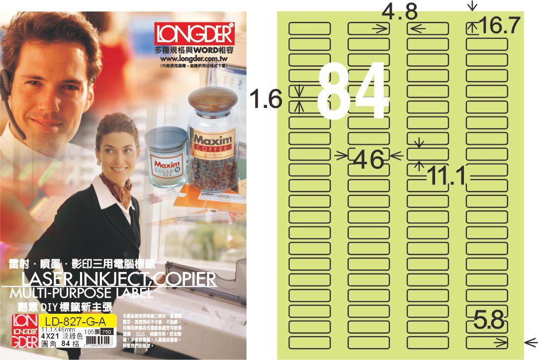 龍德 LD-827-G-A A4三用電腦標籤 淺綠色 / 盒