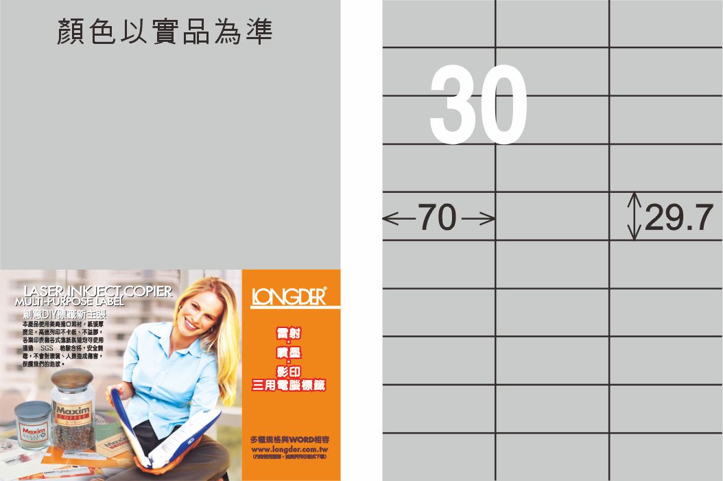 龍德 LD-834-S-C A4雷射影印標籤 銀色 / 包