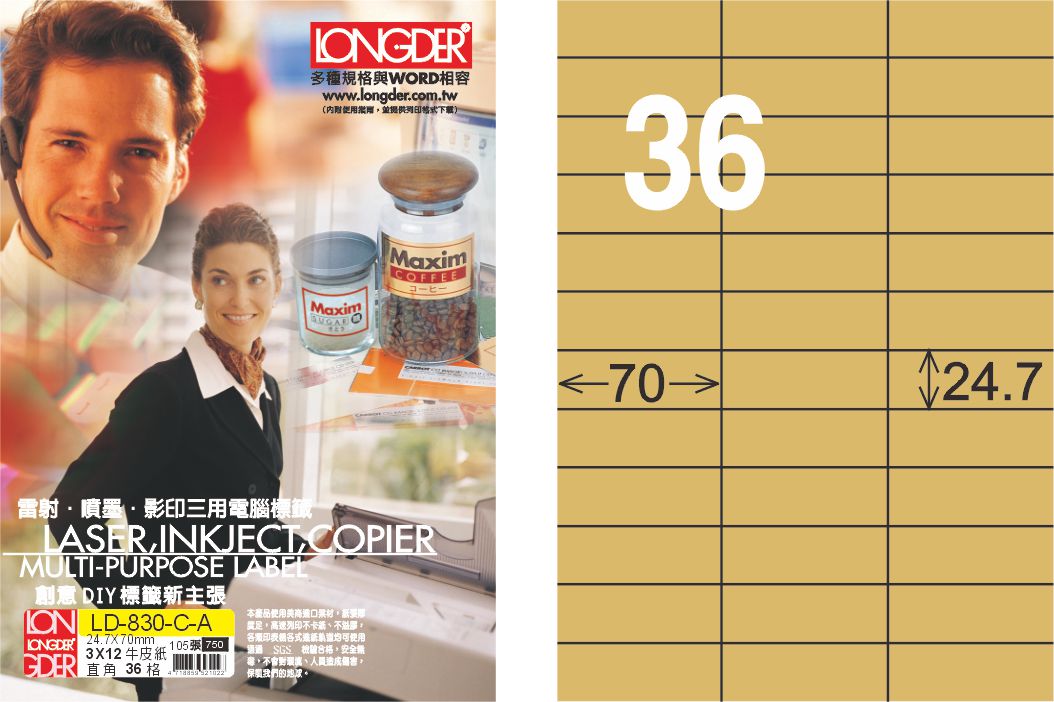 龍德 LD-830-C-A A4三用電腦標籤 牛皮紙 / 盒